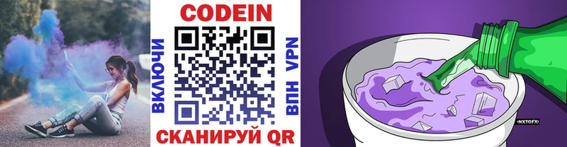 Кодеин Purple Drank  Купить закладки  Болгар 